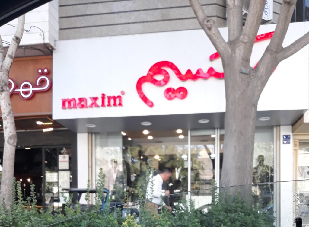 ماکسیم