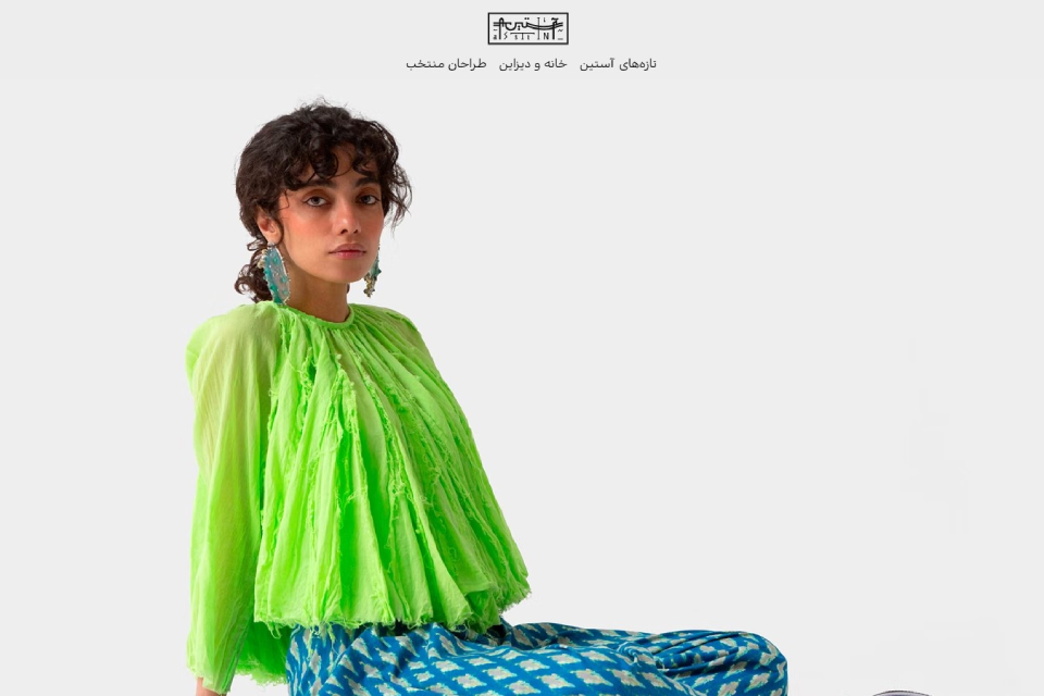 آستین (AASSTTIINN)
