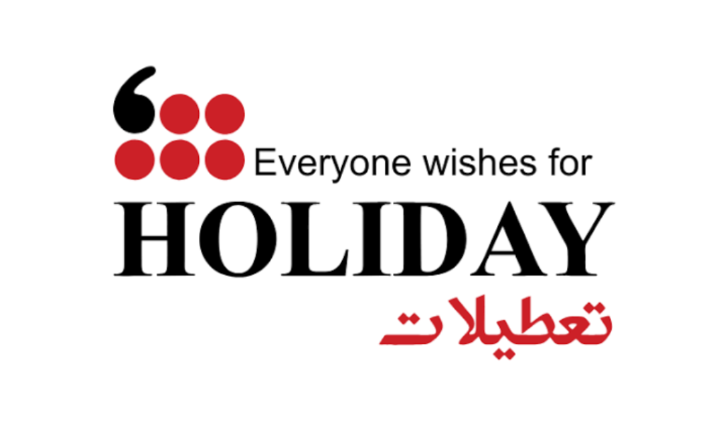 پوشاک هالیدی
